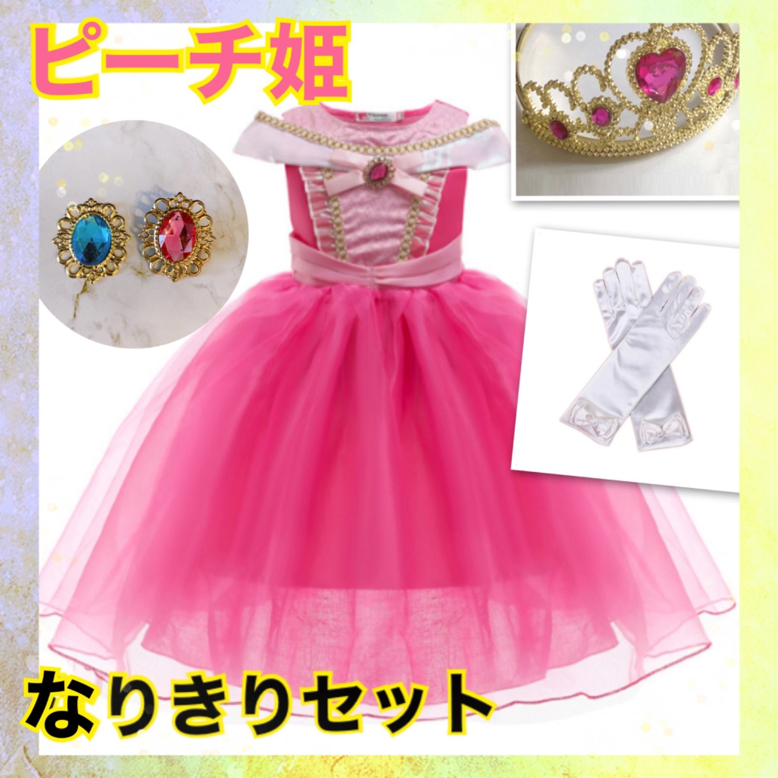 ピーチ姫 なりきりセット☆ ドレス ブローチ 2個付き グローブ