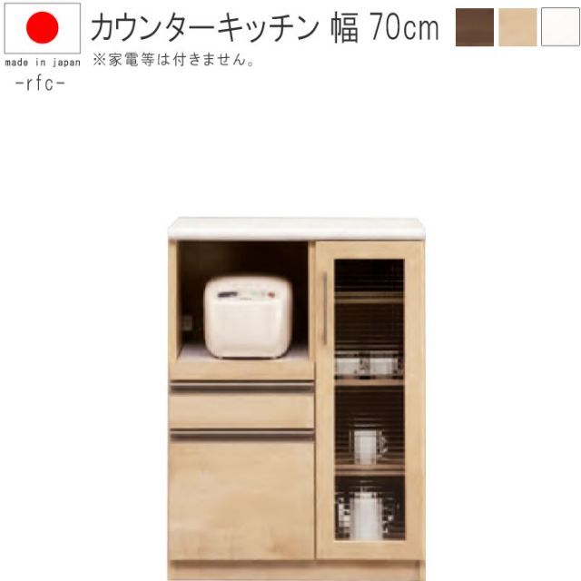 カウンターキッチン 幅70cm 高さ97cm ハイカウンター WNウォールナット 
