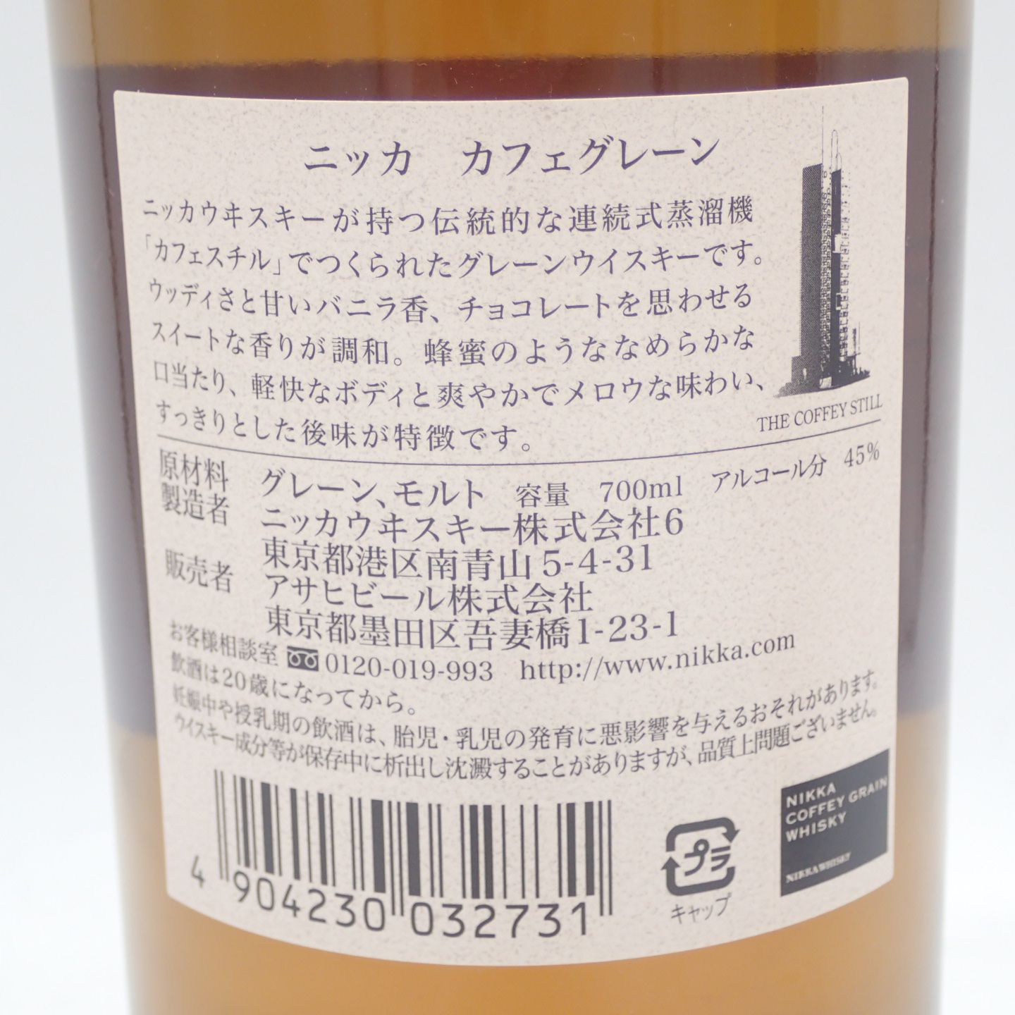 東京都限定◇ニッカ カフェモルト カフェグレーン 2本セット【C1