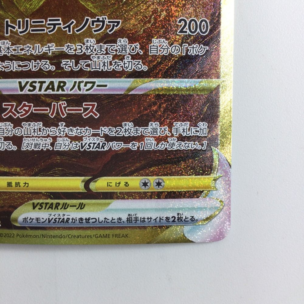 ポケモンカード アルセウス VSTAR S12a 262/172 状態A-〕アルセウスVSTAR【UR】{262/172}