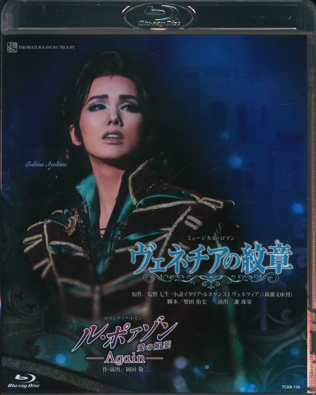 宝塚 雪組 ヴェネチアの紋章/ル・ポァゾン 愛の媚薬-Again-Blu-ray 宝塚 雪組 ヴェネチアの紋章/ル・ポァゾン 愛の媚薬-Again-Blu-ray