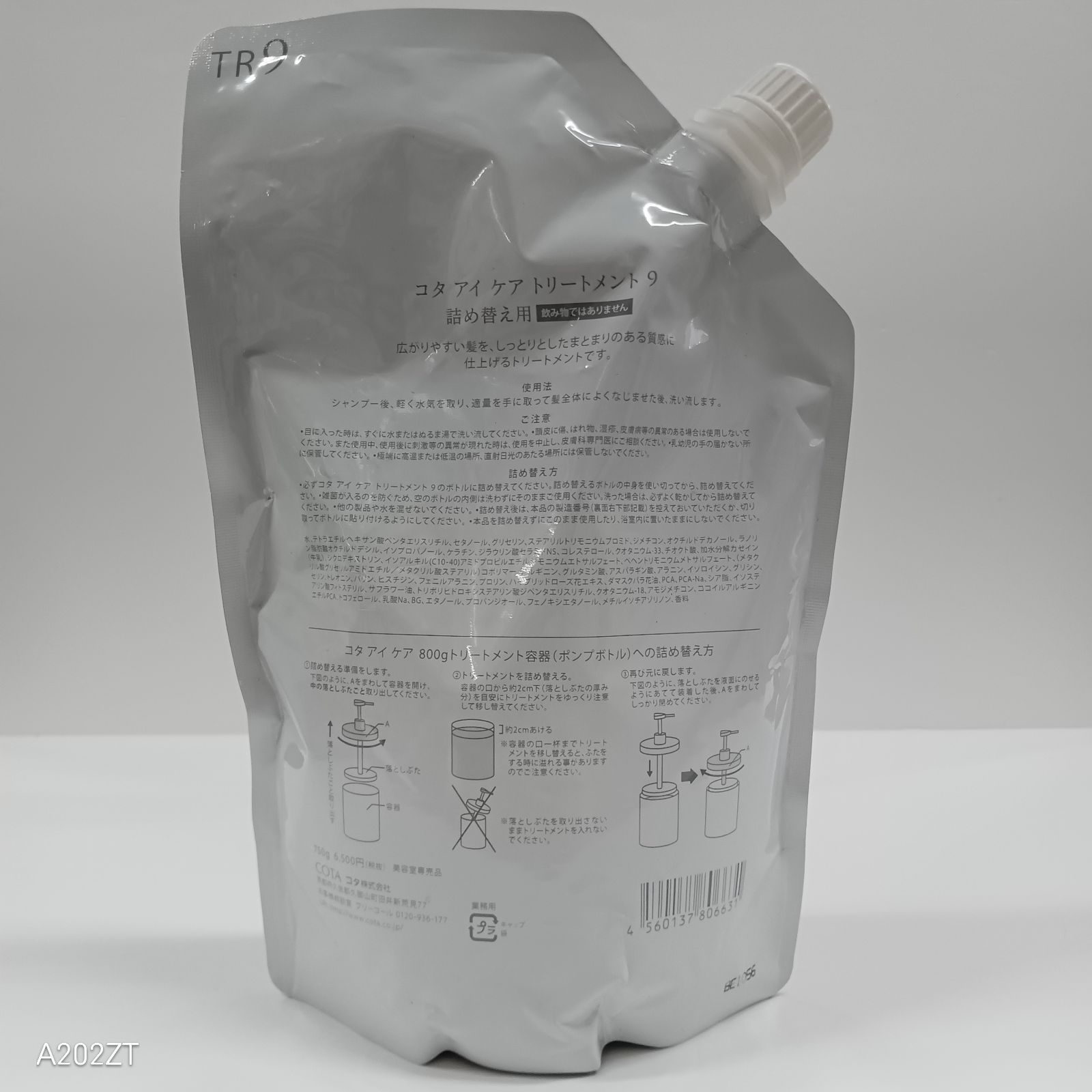 COTA i CARE 1 トリートメント コタ 1 750g 詰替　未使用 COTA コタ アイケア COTA i CARE トリートメント1 750g