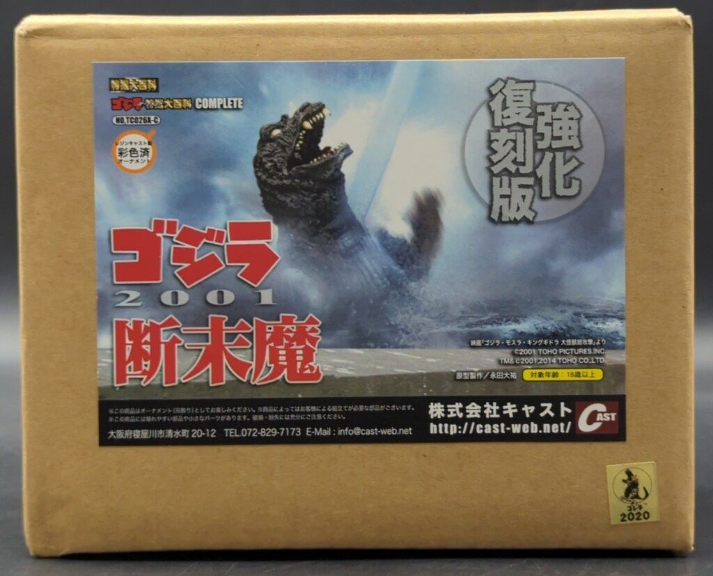 新品未開封　ゴジラ2001断末魔　株式会社キャスト CAST/キャスト ゴジラオーナメント特撮大百科 ゴジラ2001 断末魔