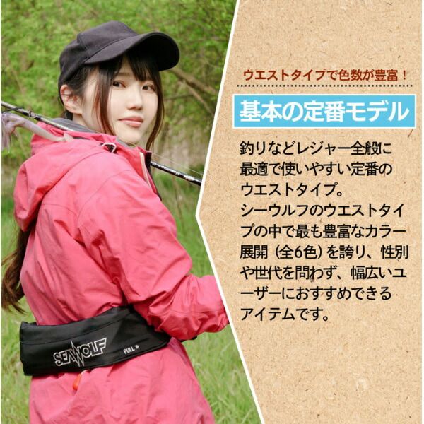 腰巻ライフジャケット