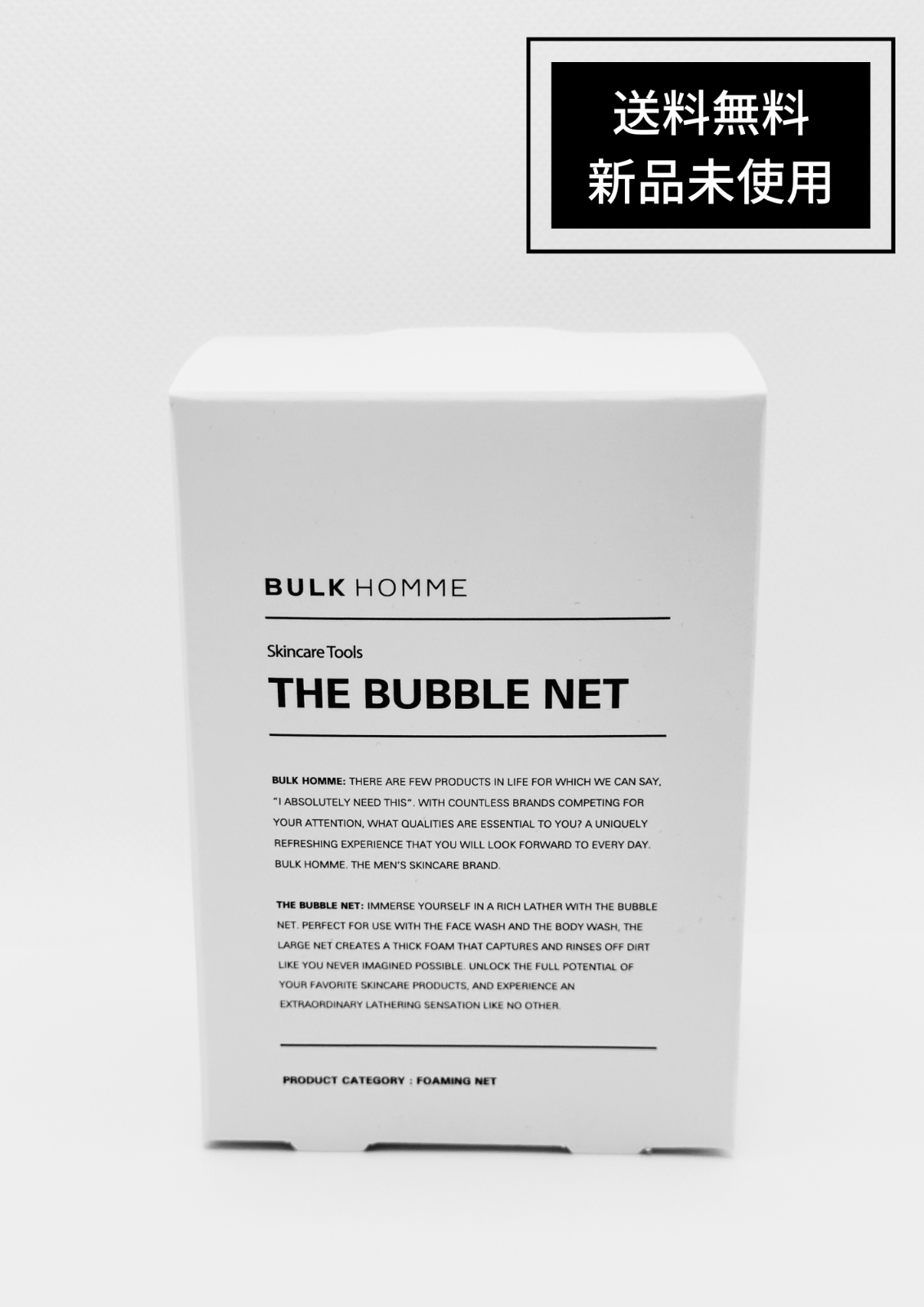 有名ブランド 新品未使用 バルク オム THE BUBBLE NET 泡立てネット