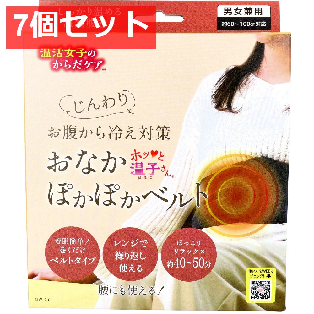 7個セット 温活女子のからだケア ホッと温子さん おなかぽかぽかベルト OW-20 1個入
