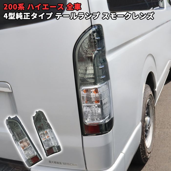 ジムニーjb64・74専用 ショウワガレージ LEDテールランプ 流星