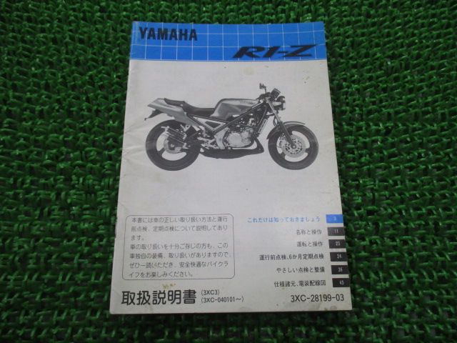 YAMAHA サービスマニュアル R1-Z ヤマハ 取扱説明書 Yamaha R1-Z