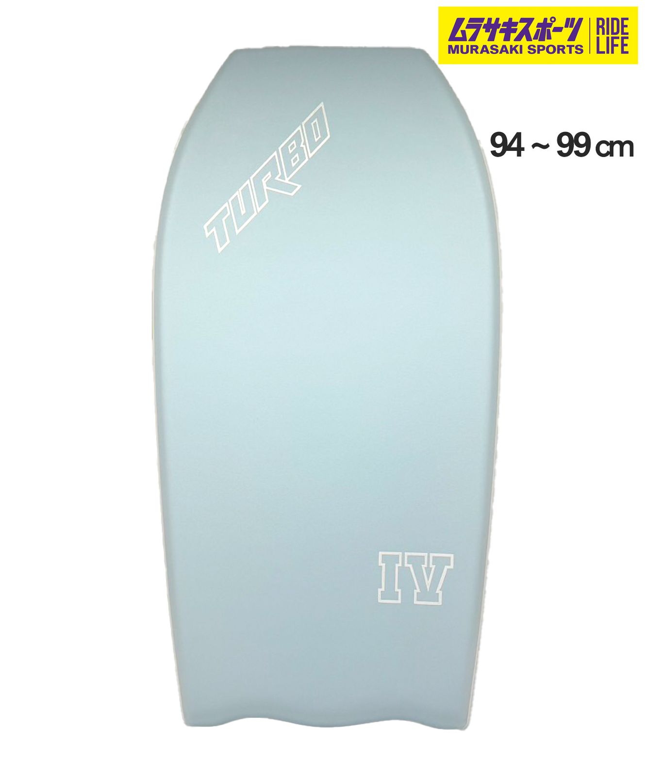 ムラスポ公式 TURBO ターボ ボディーボード TURBO4 ムラサキスポーツ
