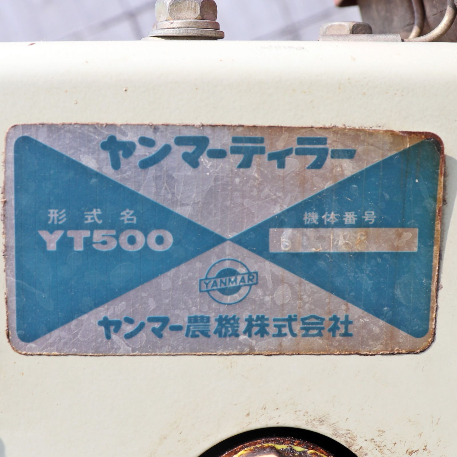 実働‼️ヤンマー耕運機 YT500 管理機 【公式通販】