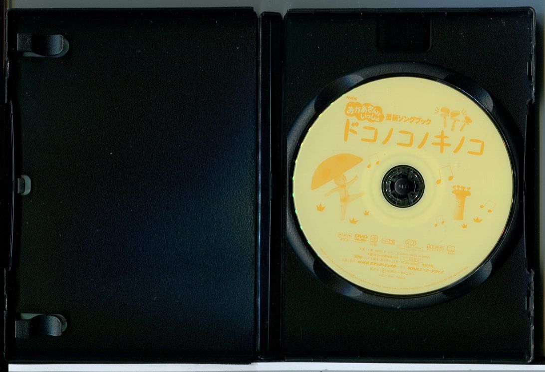 NHK おかあさんといっしょ 最新ソングブック ドコノコノキノコ