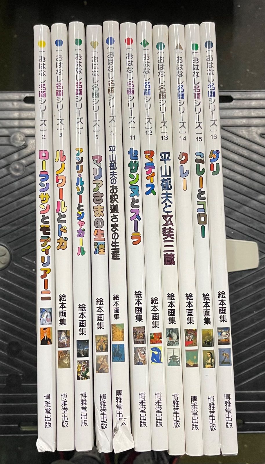 おはなし名画シリーズ No.1〜11 セット 【公式通販】