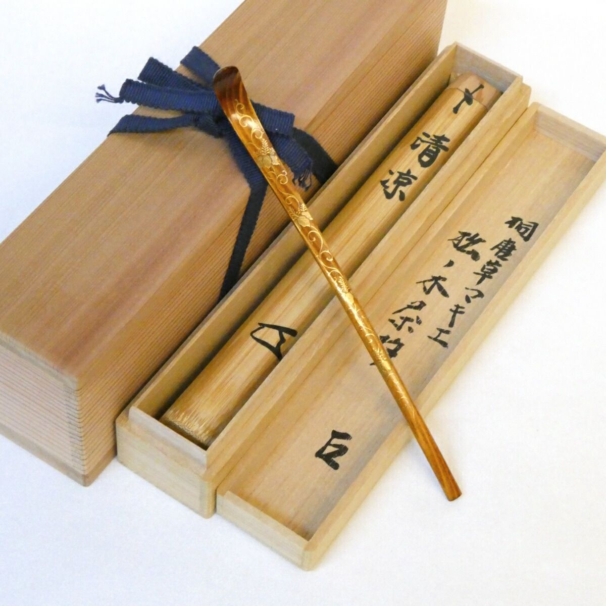 而妙斎宗匠御書付 松ノ木茶杓 銘 清涼 桐唐草蒔絵 表千家十四代御家元 茶道具