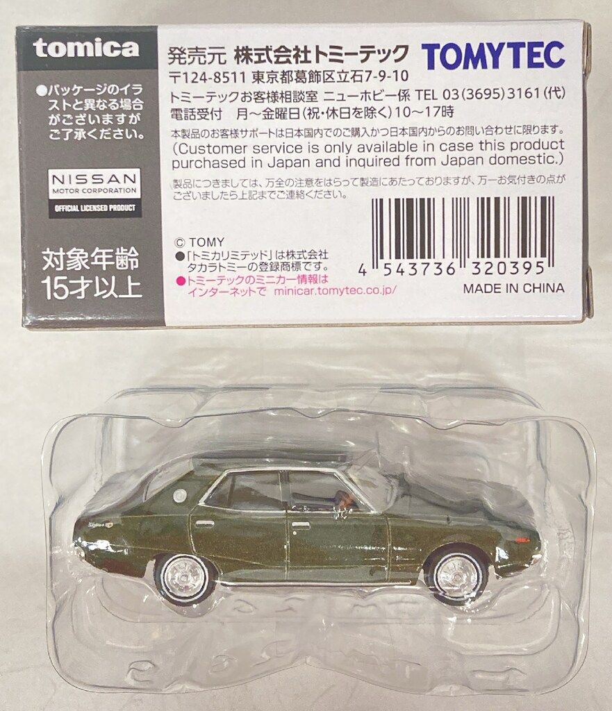 TOMICA LIMITED VINTAGEスカイライン 2000GT/GTX LV-163b スカイライン 2000GT-X (ラベンダー) | 製品をさがす