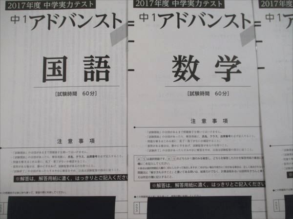 XI28-028 Z会 中1 中学実力テスト アドバンスト 2017 英語/数学/国語 08s0D - メルカリ