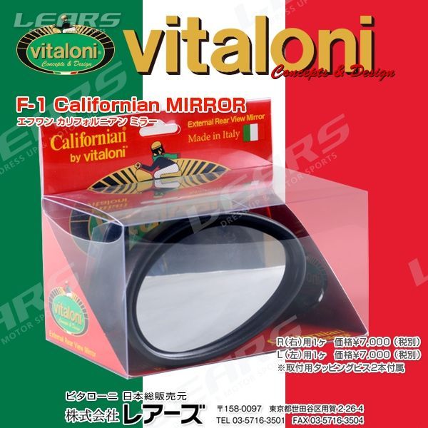 ビタローニFIカリフォルニアンミラー左右セット