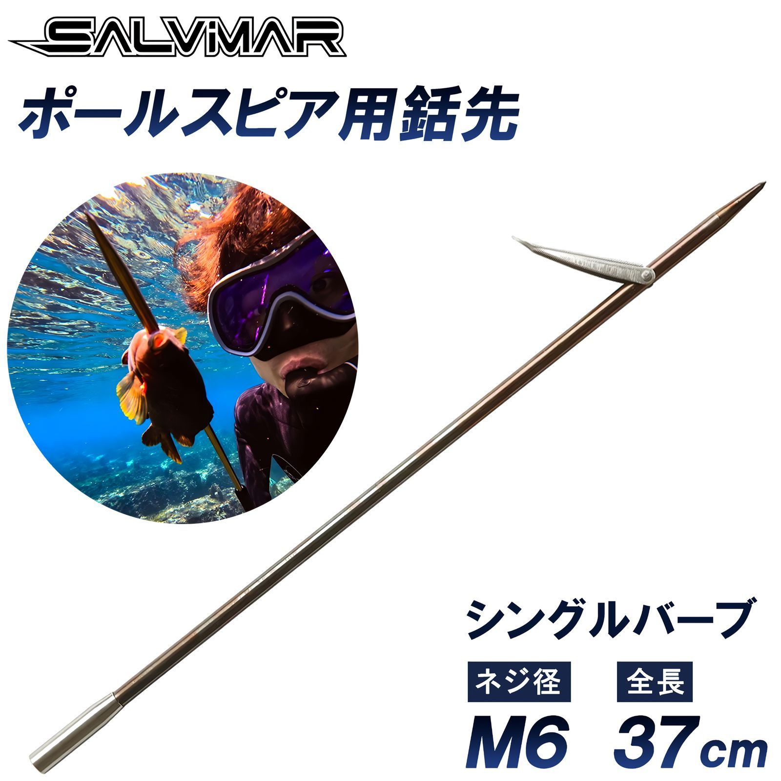 Salvimar サルビマー 銛先 シングル 羽根付 スピアフィッシング 魚突き 
