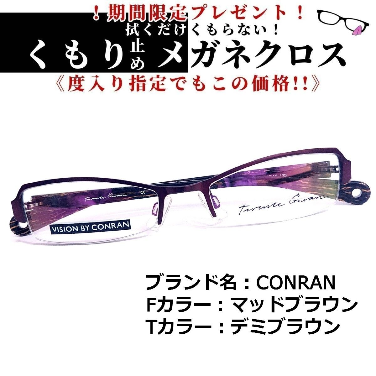 No.1562メガネ　CONRAN【度数入り込み価格】 No.1562+メガネ CONRAN【度数入り込み価格】 - メルカリ