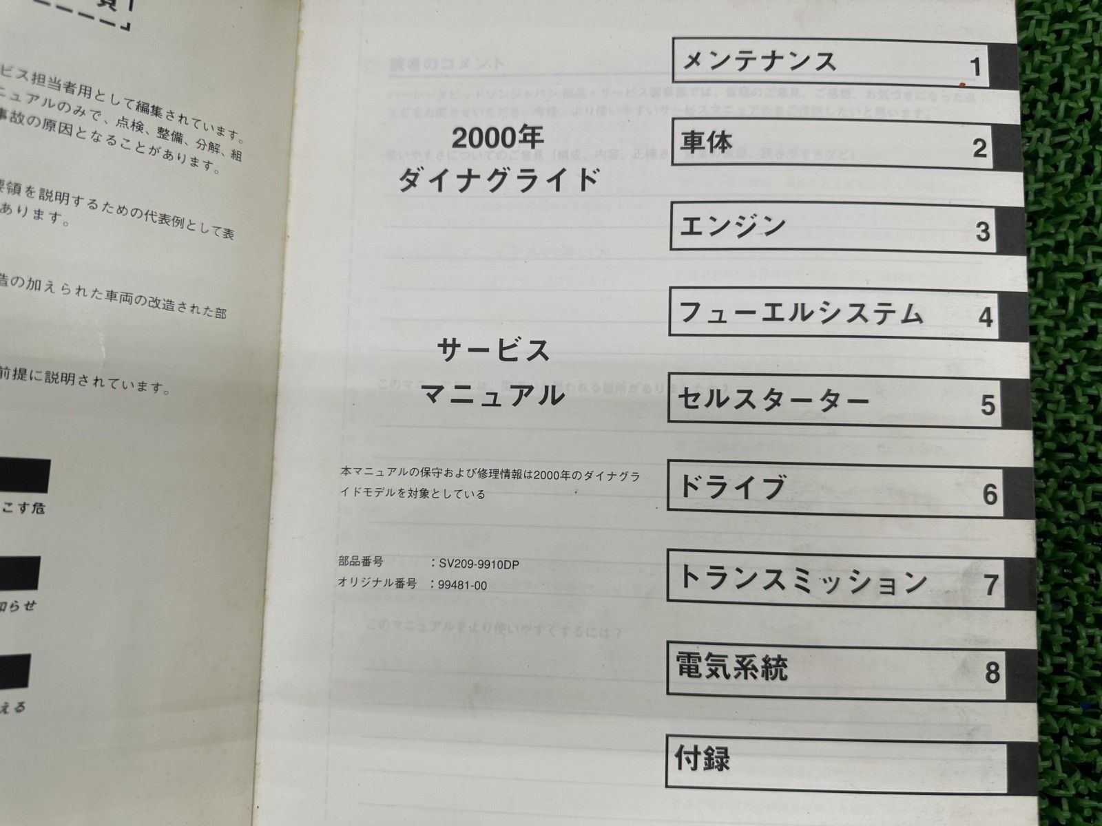 ダイナ サービスマニュアル ハーレー 正規 バイク 整備書 配線図有り 日本語版 2000年TC88 車検 整備情報 pV