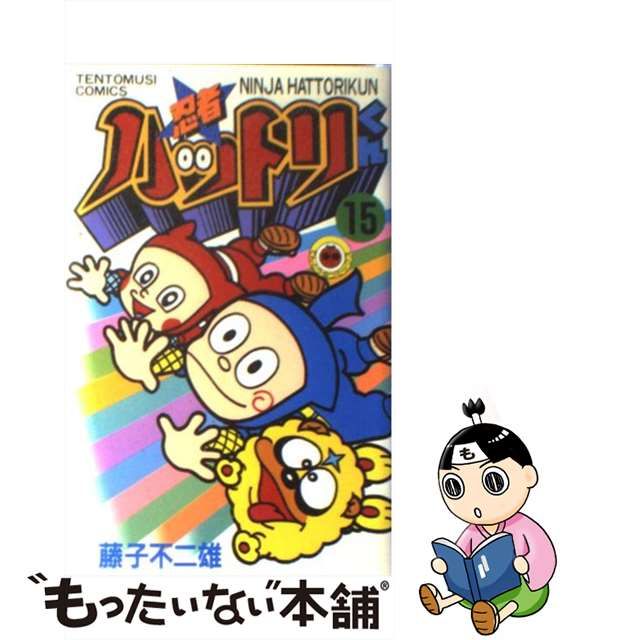 忍者ハットリくん １５ /小学館/藤子不二雄Ａ | beercloud.ie