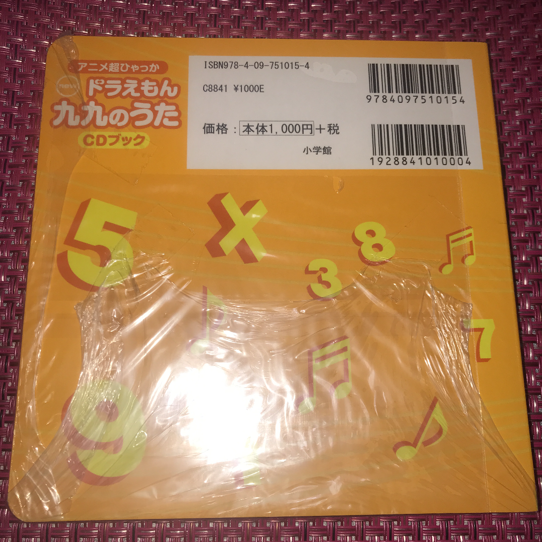 NEW「ドラえもん」九九のうたCD 水田わさび(ドドラえもんの声) アニメ ...