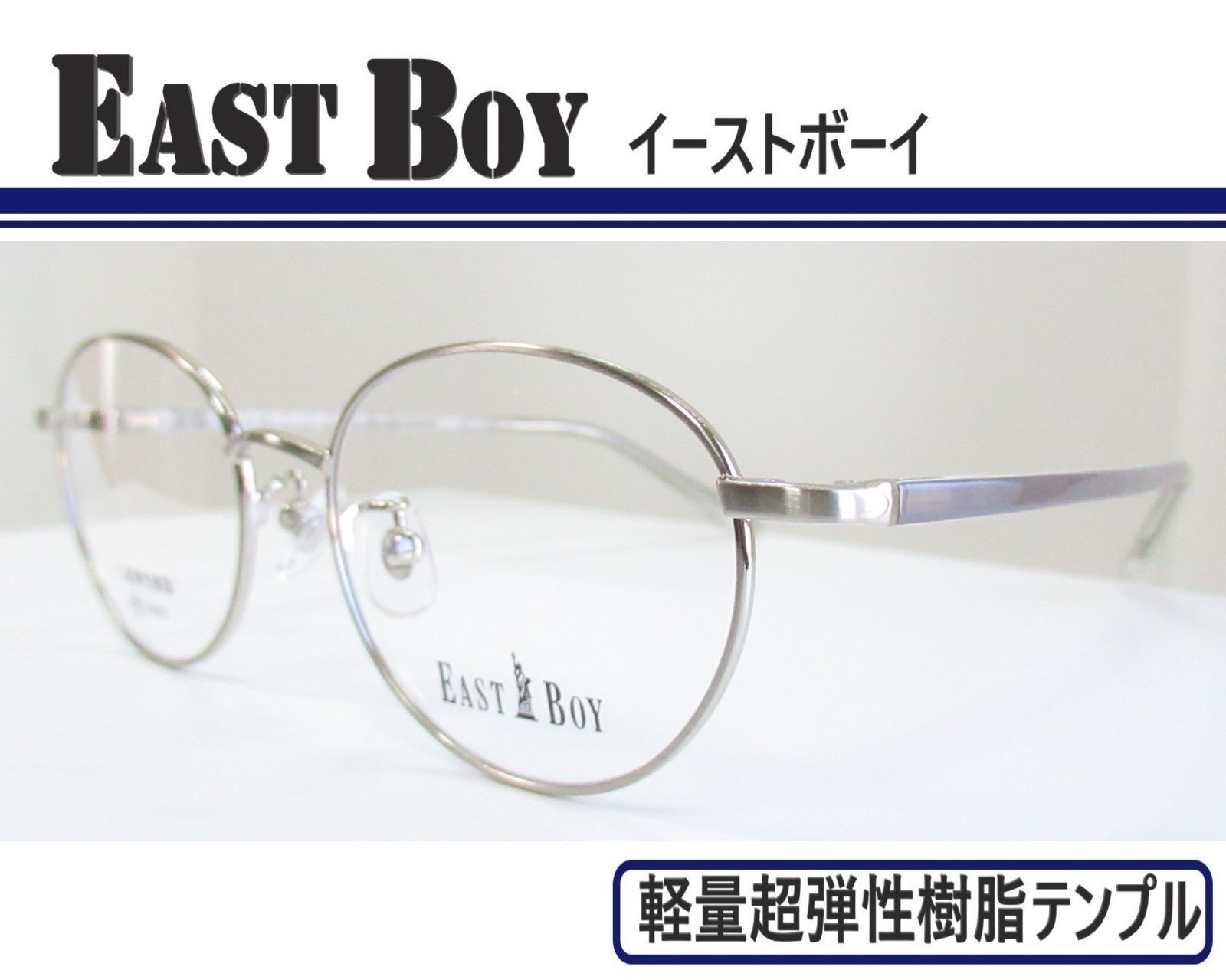 ◇EAST BOY イーストボーイ ◇メガネフレーム EB-803 カラー2 - 眼鏡