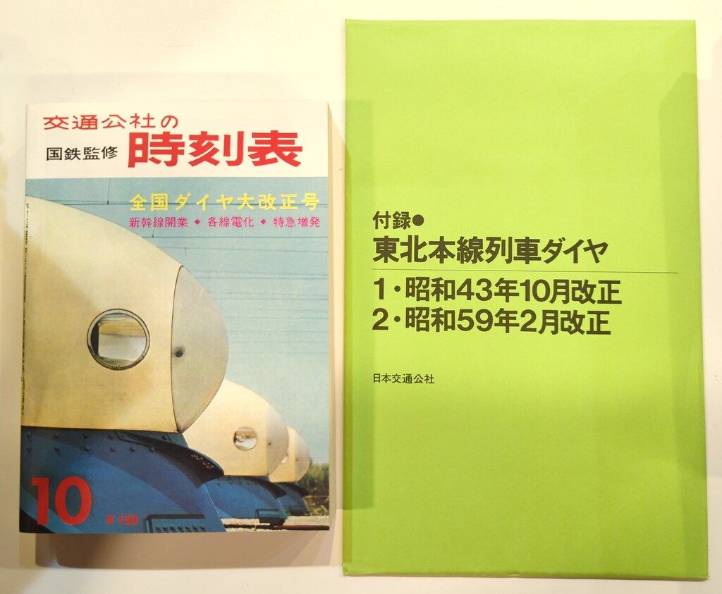 JTB 時刻表復刻版 戦後編(5冊セット） 2 - メルカリ