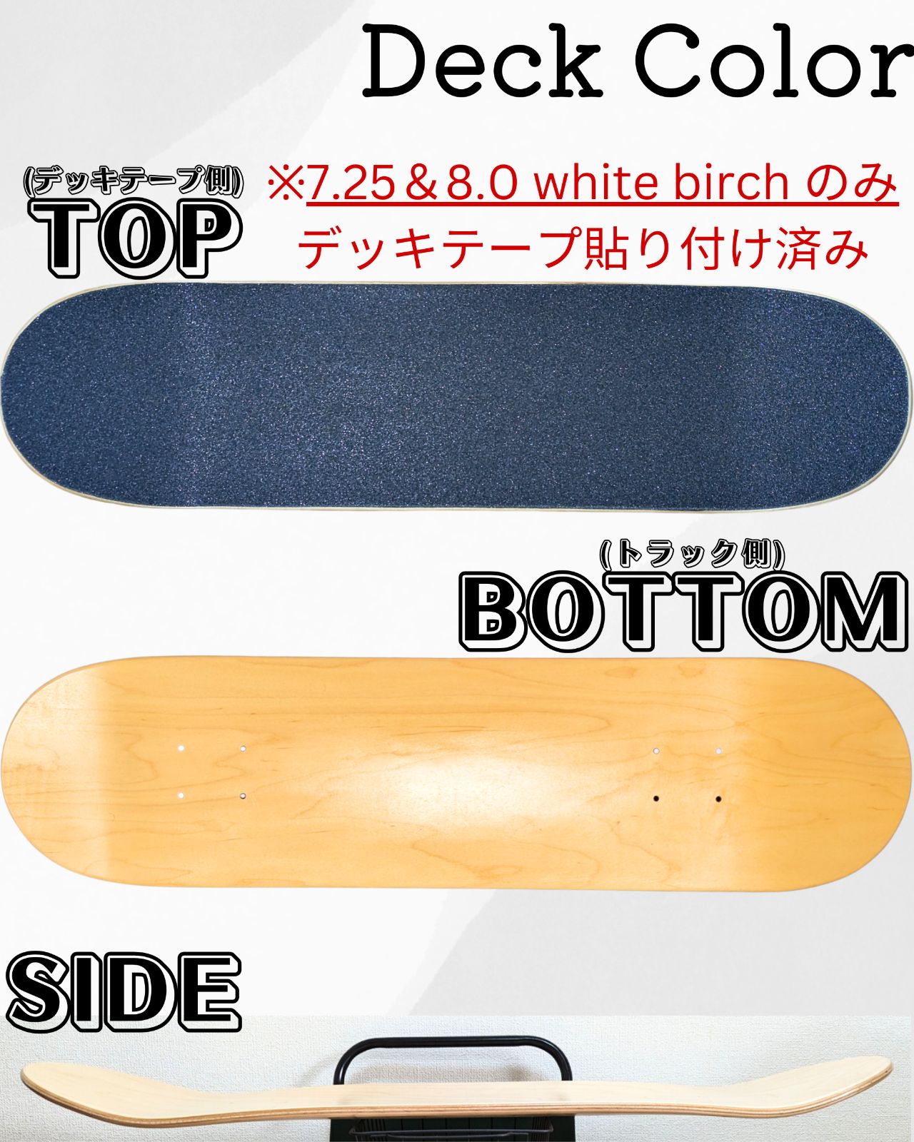 White birch Deck 8.0 】WLNTSKATE スケボー デッキテープ貼り