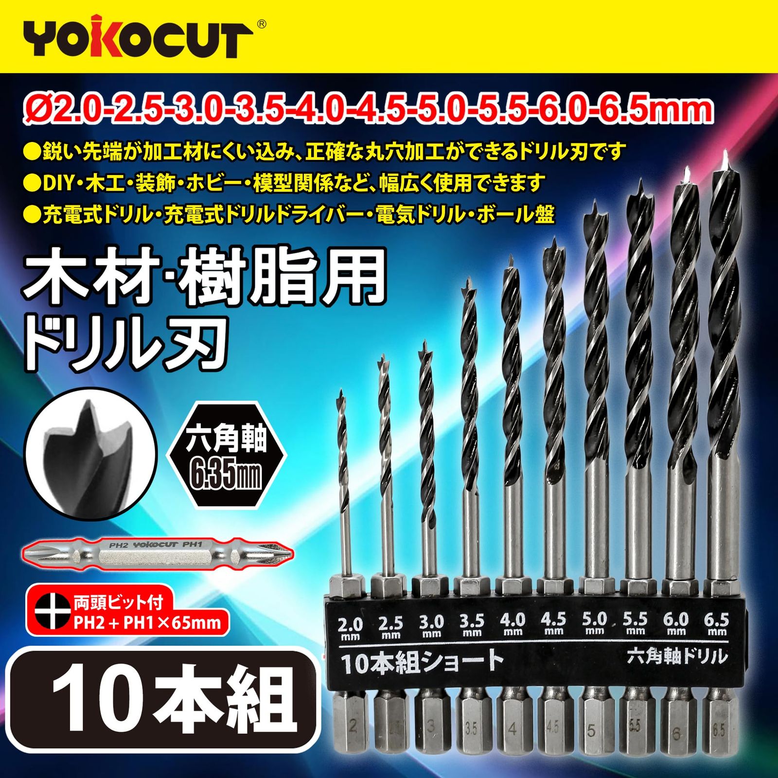 【再出品】ドリルビット54本 Amazon | 【Amazon.co.jp限定】ESPOTOL(エスポツール) 六角軸