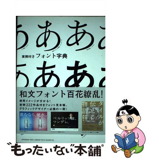 中古】 実例付きフォント字典 / パイインターナショナル / パイ