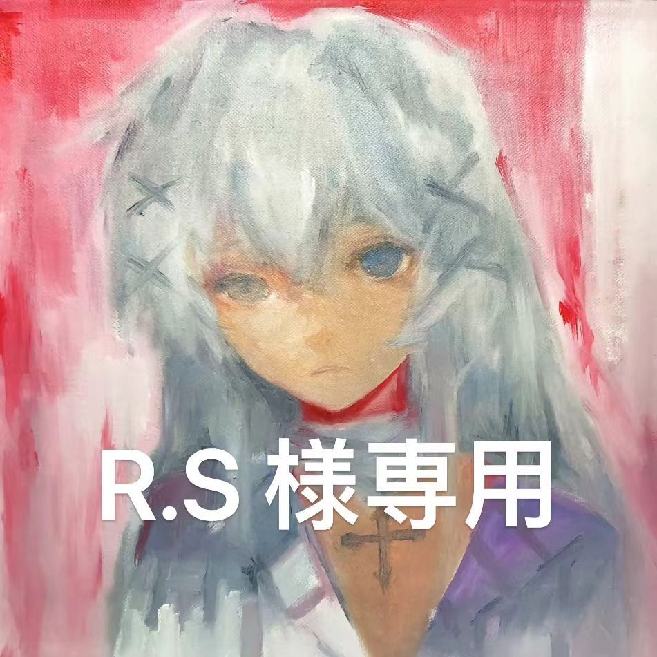 R.S 様専用 - メルカリ