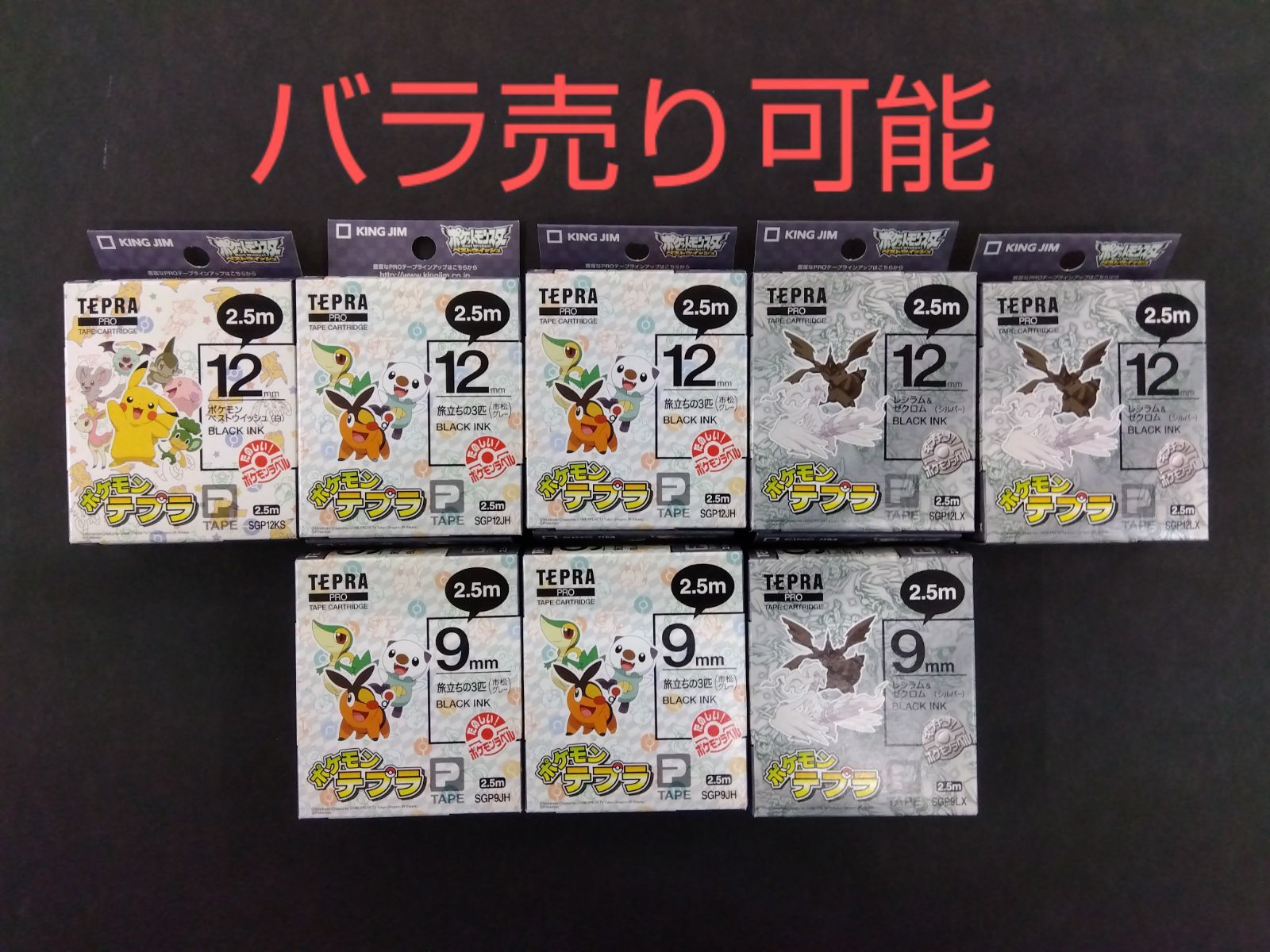 イワシ‼︎ ポケモン　テプラカートリッジ　セット ポケモンテプラカートリッジ 8本セット - メルカリ