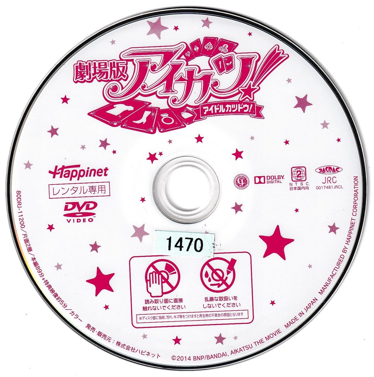 KD 7325 劇場版アイカツ！アイドルカツドウ！ 中古DVD - メルカリ
