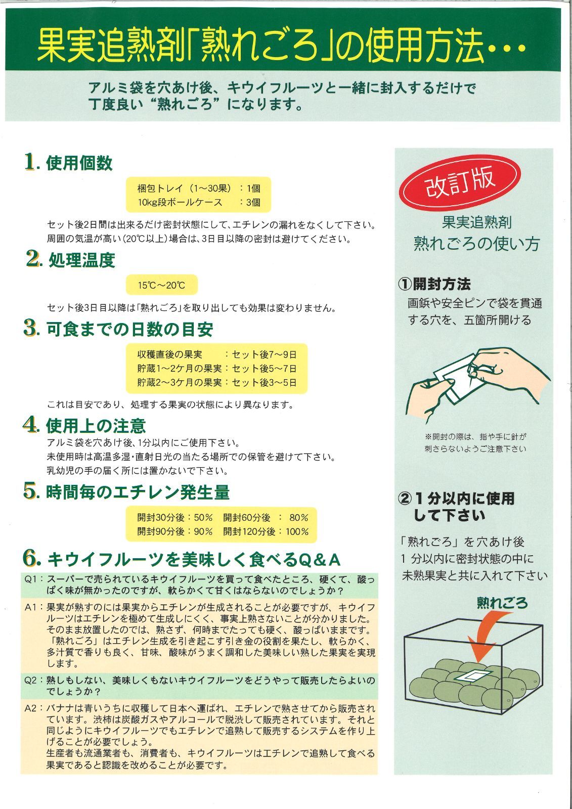 熟れごろ 果実 追熟剤 (10個入り) 正規販売店 葡萄館 - メルカリ