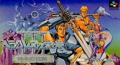 中古】スーパーファミコンソフト ヘラクレスの栄光III 神々の沈黙