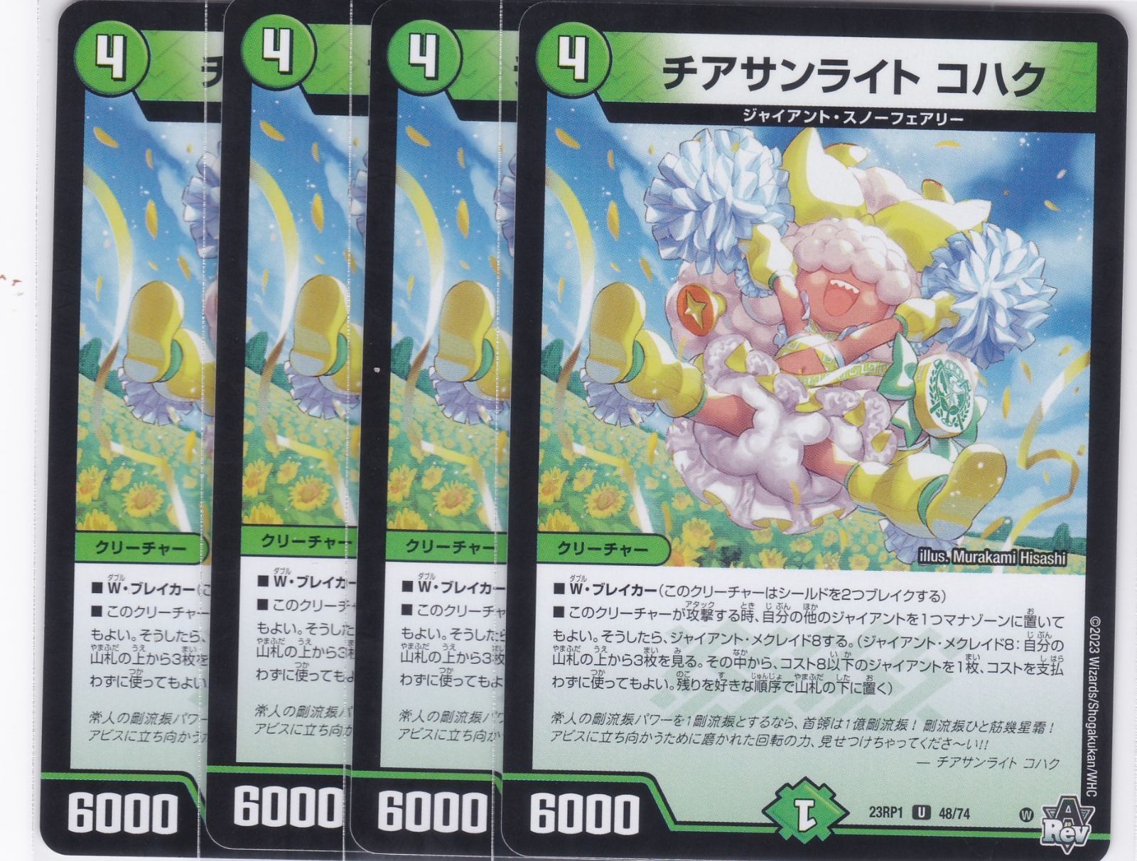 チアサンライト コハク 4枚 DM23-RP1 デュエルマスターズ