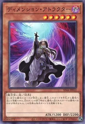 遊戯王 中古】遊戯王 SD44-JP012[N]：ディメンション・アトラクター