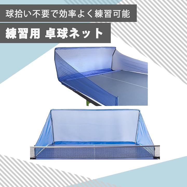 AZNABLE 卓球ネット 練習用 卓球マシン 卓球台 家庭用 折りたたみ 卓球 