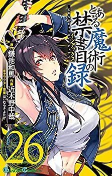  とある魔術の禁書目録 コミック 1-26巻セット