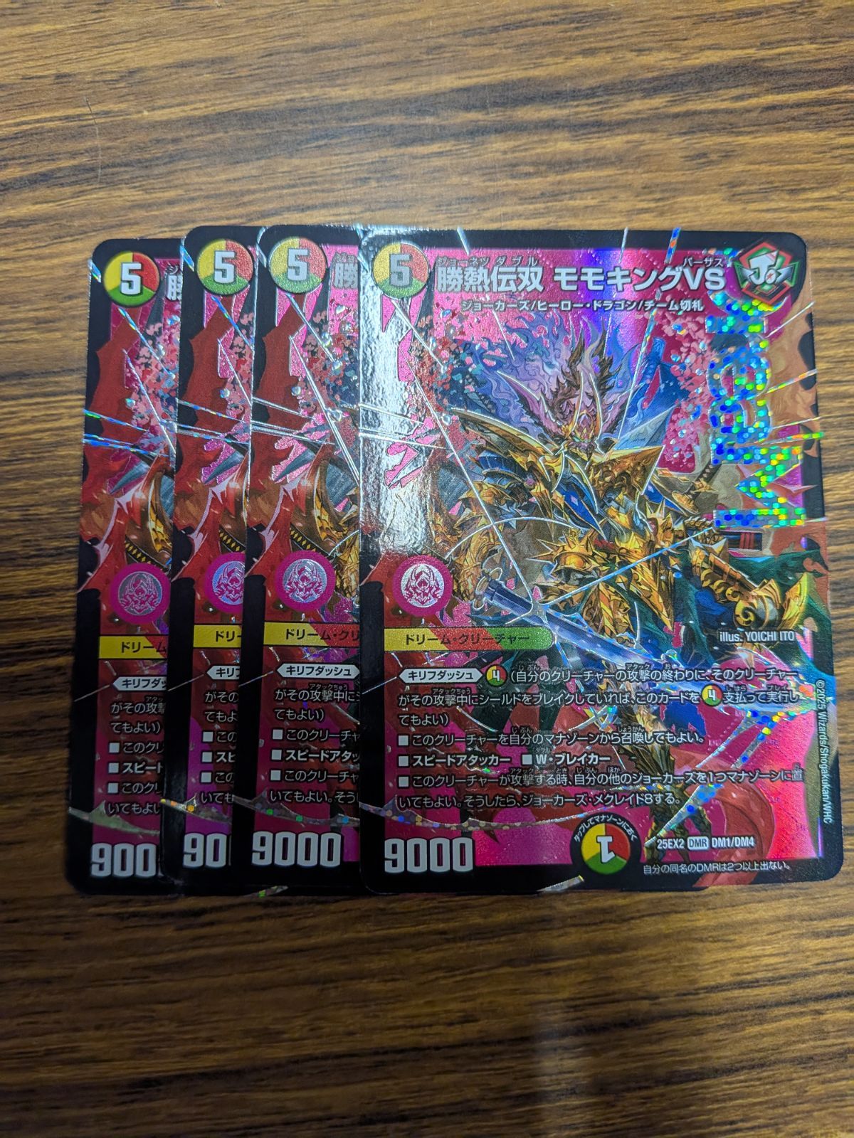 デュエルマスターズ 勝熱伝双モモキングVS シークレット 勝熱夢双