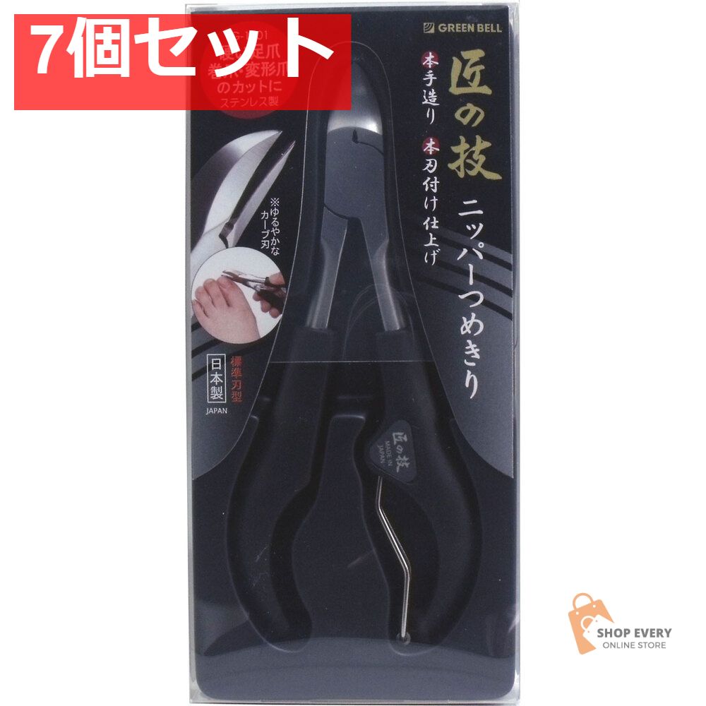 匠の技 ステンレス製 ニッパーつめきり G-1001 7個セット まとめ売り