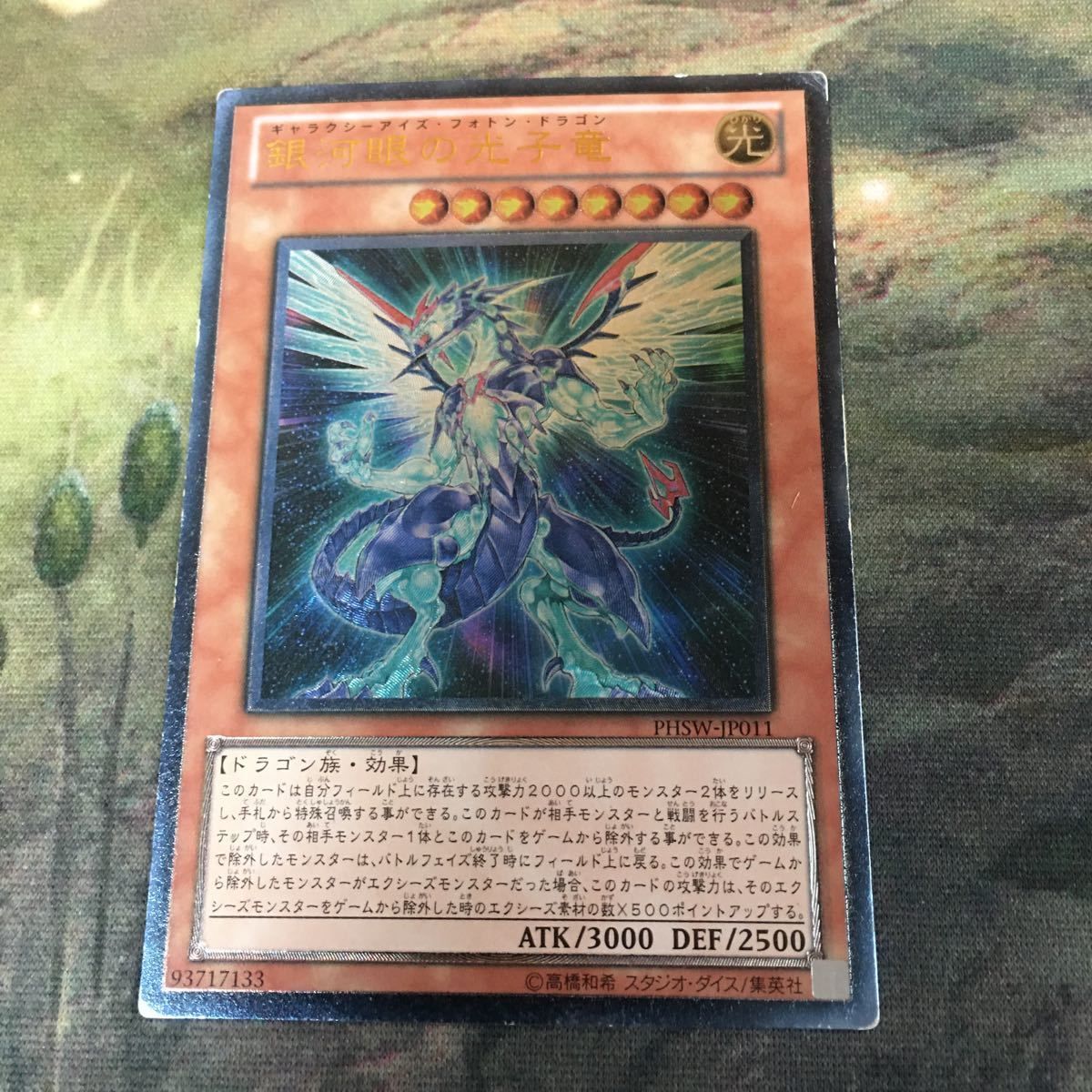 北米版 アンリミ 銀河眼の光子竜 英語 レリーフ アルティメット