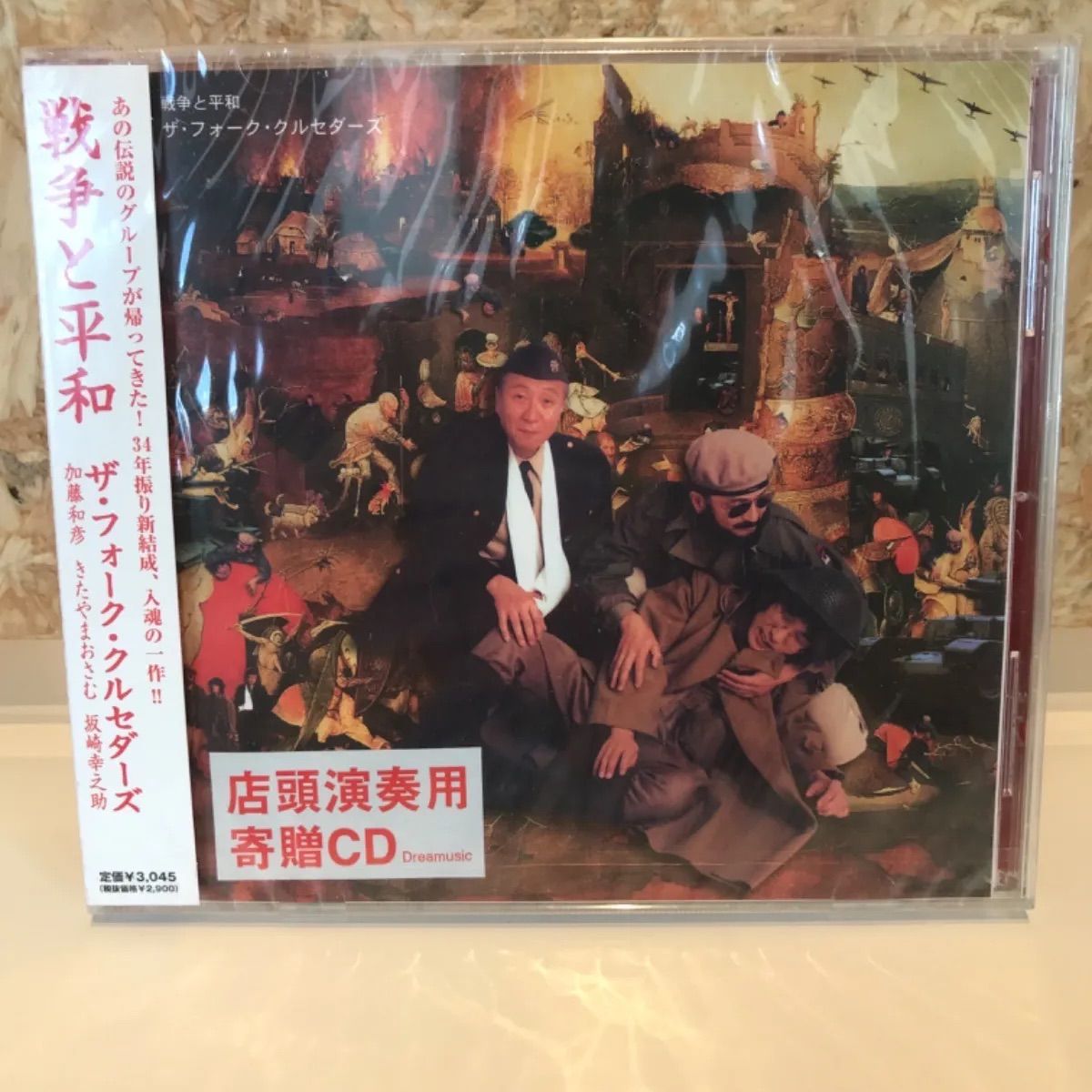 フォーク クルセダーズ オファー cd