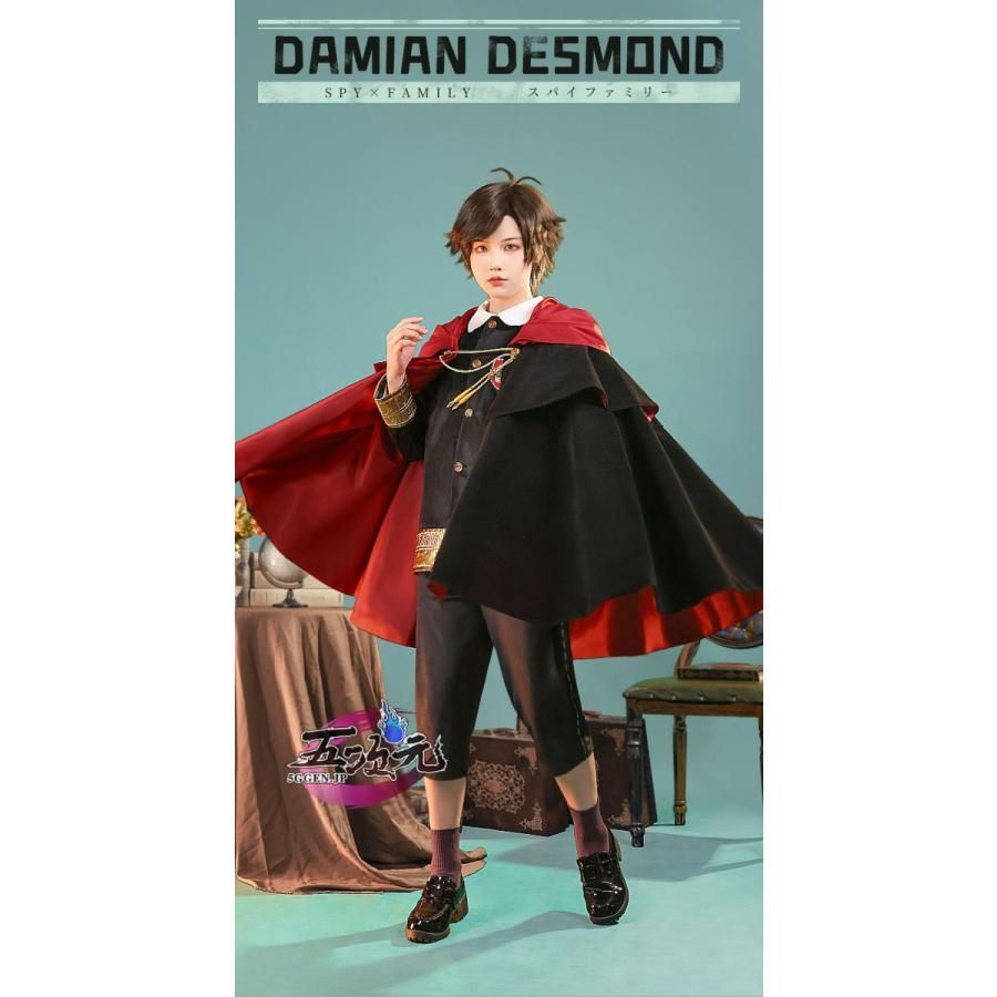 三分妄想 SPY FAMILY スパイファミリー ダミアン デズモンド コスプレ衣装 マント追加