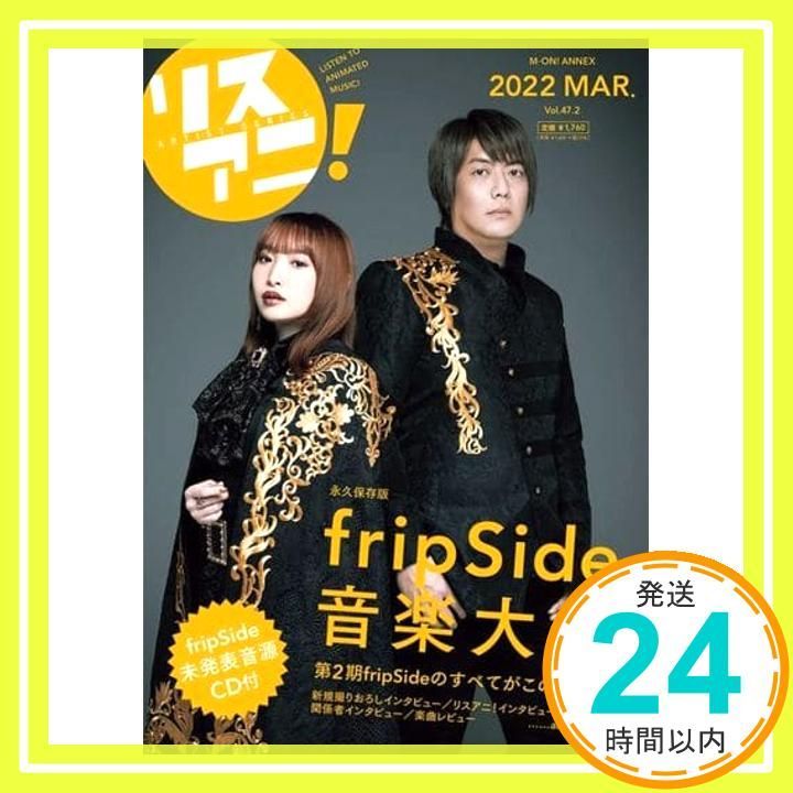 リスアニ! Vol.47.2 fripSide音楽大全 M-ON! ANNEX 668号 Mar 23 2025 _02