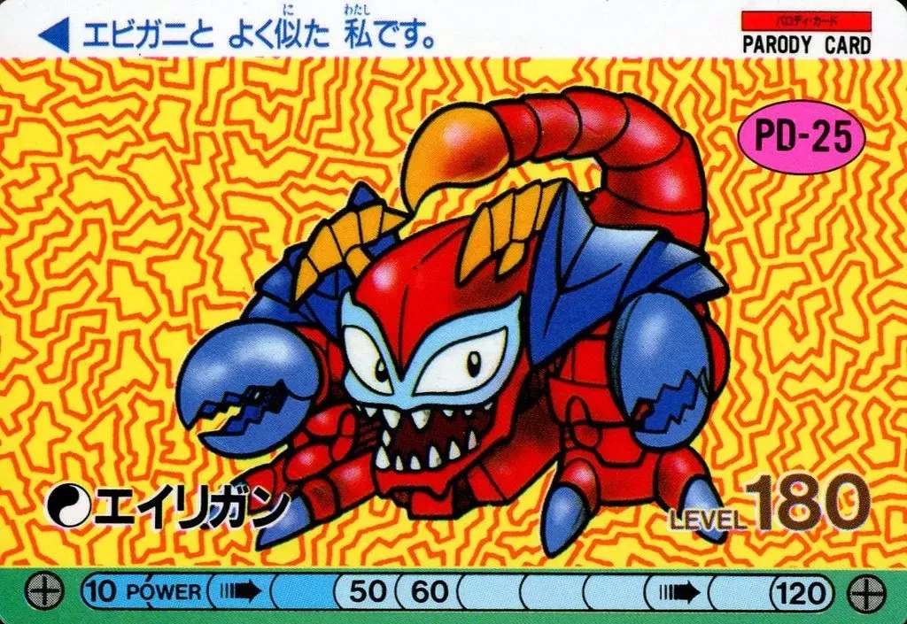 魔神英雄伝ワタル パロDカード PD-10 龍王丸 魔神英雄伝ワタル パロ