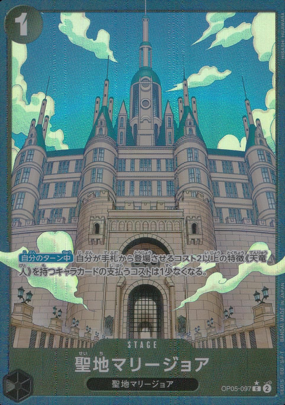 聖地マリージョア パラレル4枚セット 聖地マリージョア パラレル OP05-097 - メルカリ