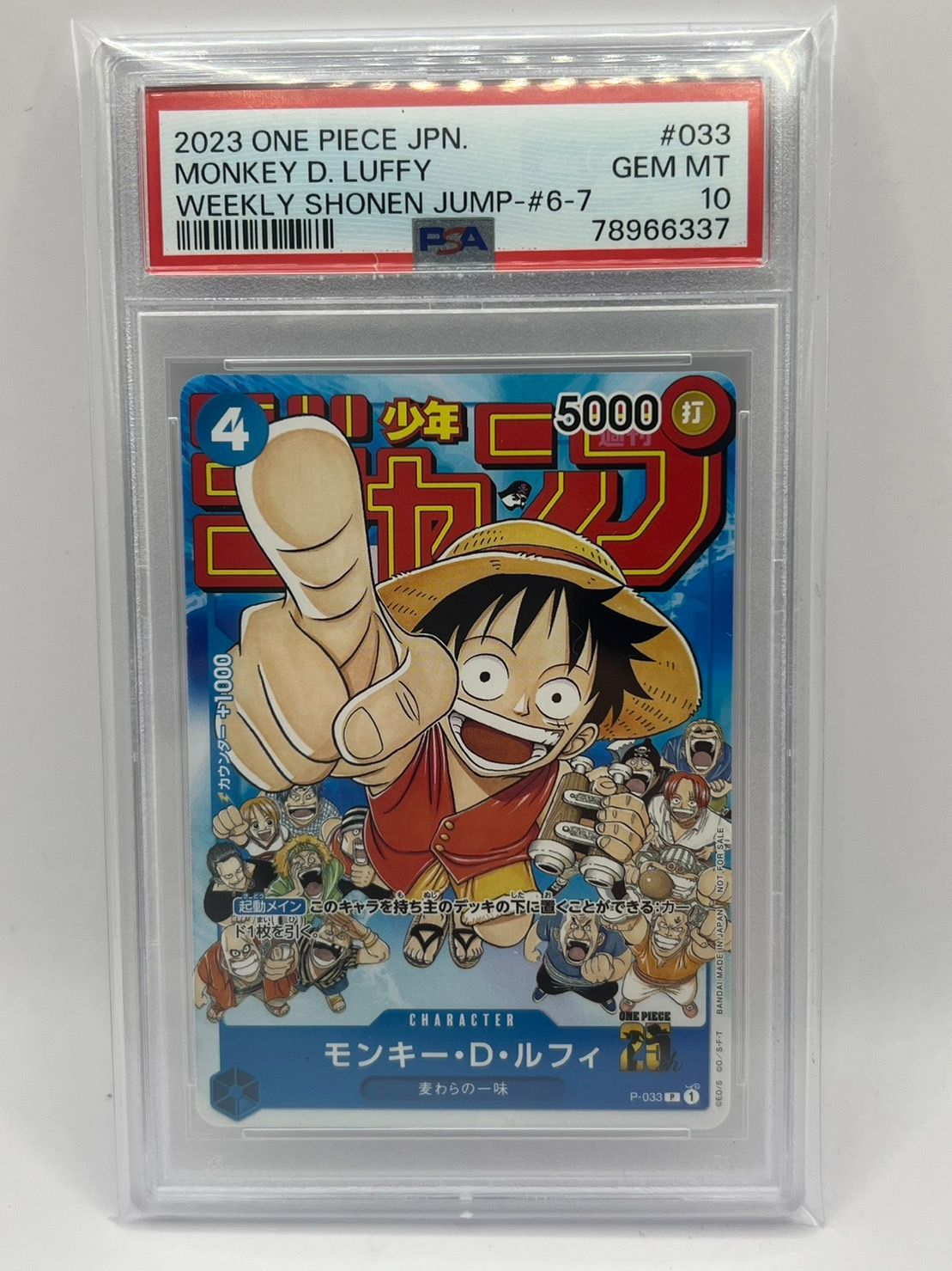 PSA10 ルフィ プロモ PROMO P-033 ジャンプ付録 JPN - メルカリ