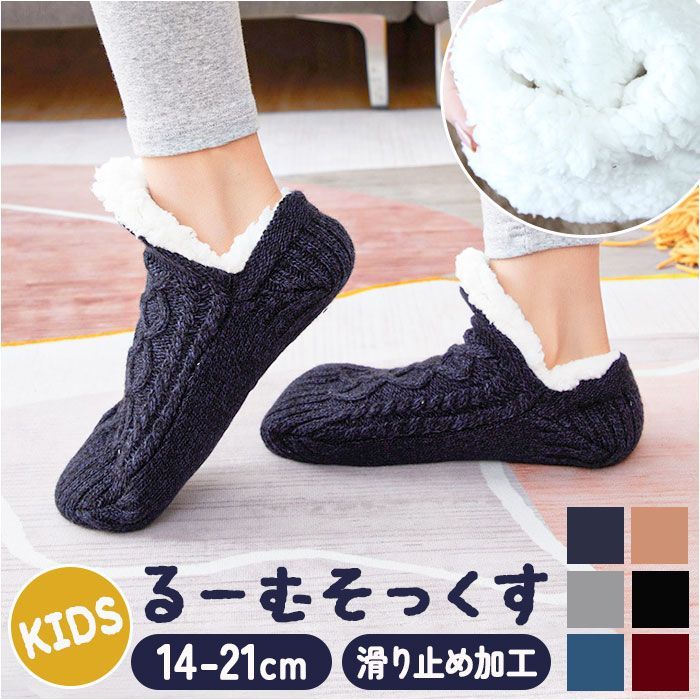 ☆ 22-25(16-18cm) ☆ 裏起毛 ルームソックス キッズ pmysock20 ルーム