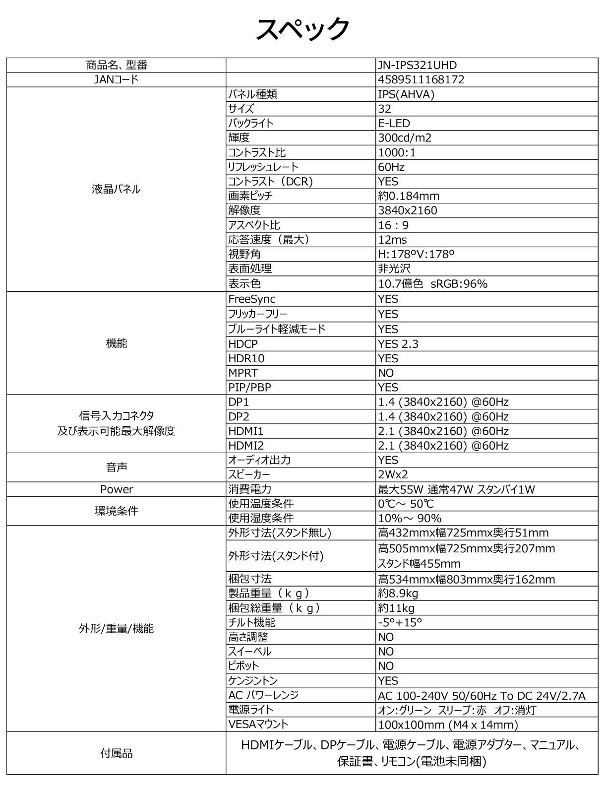 新着商品 IPS ディスプレイ 3840x2160解像度 UHD 4K スピーカー内蔵 ブルーライトカット モニター 32インチ JN-IPS321UHD JAPANNEXT VETTDRUCK_DE